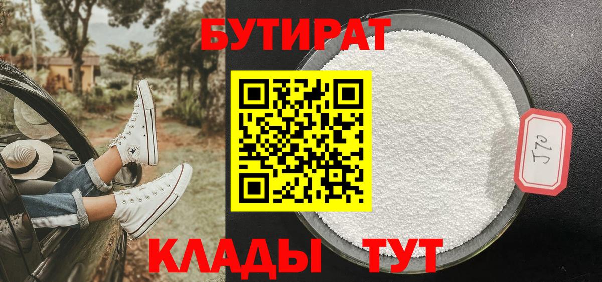 Бутират Butirat  Вход с VPN  Кинель 
