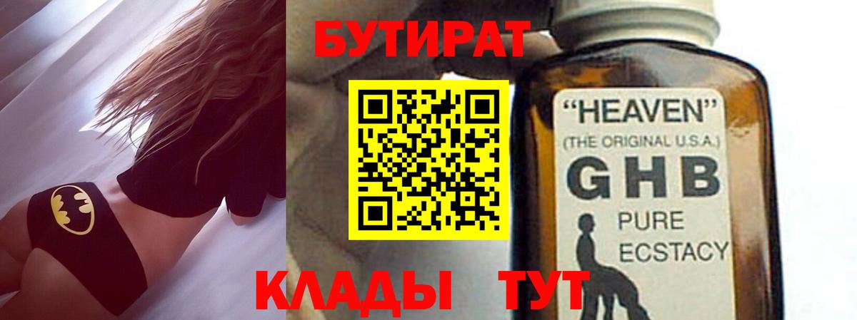 Бутират вода Кинель