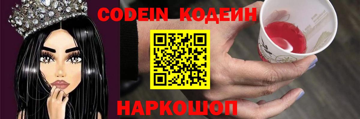 Кинель  Кодеиновый сироп Lean Purple Drank  Кодеин Purple Drank  Вход с VPN 