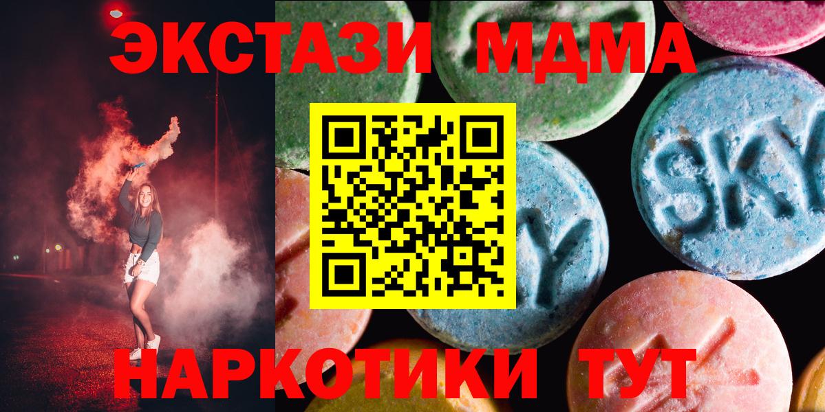 ЭКСТАЗИ MDMA Кинель