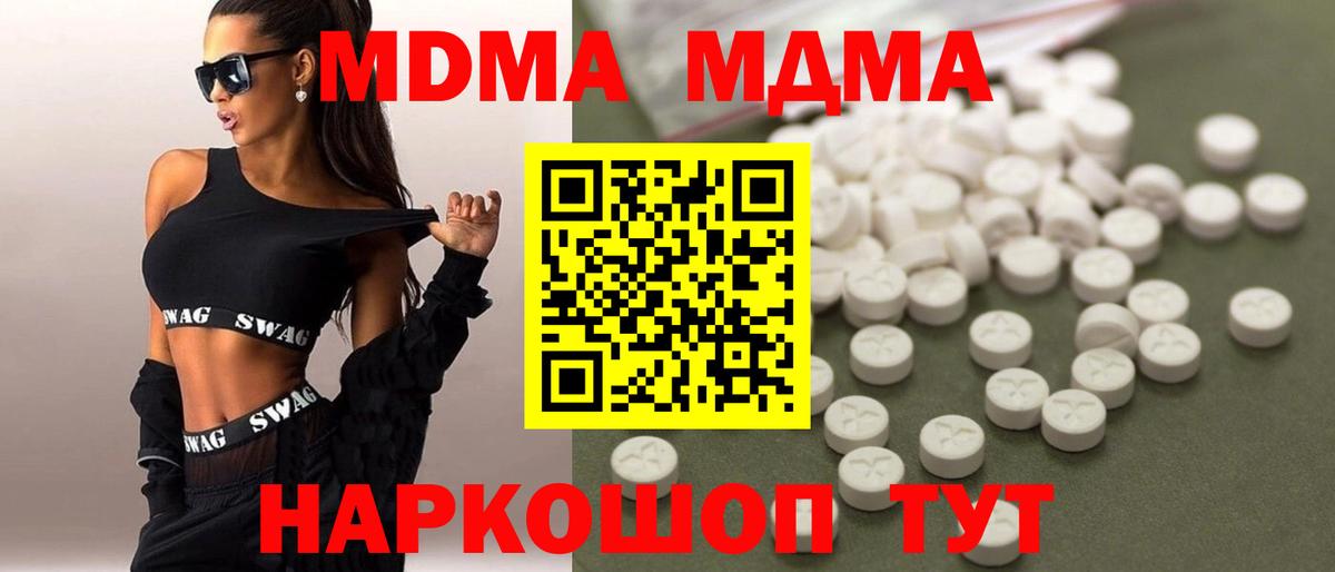 МДМА Molly  МДМА молли  Вход с VPN  Кинель 