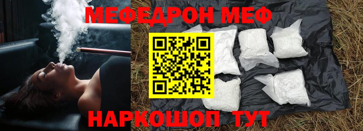 МЯУ-МЯУ кристаллы  МЯУ-МЯУ  Кинель  Мефедрон мука  Вход с VPN 