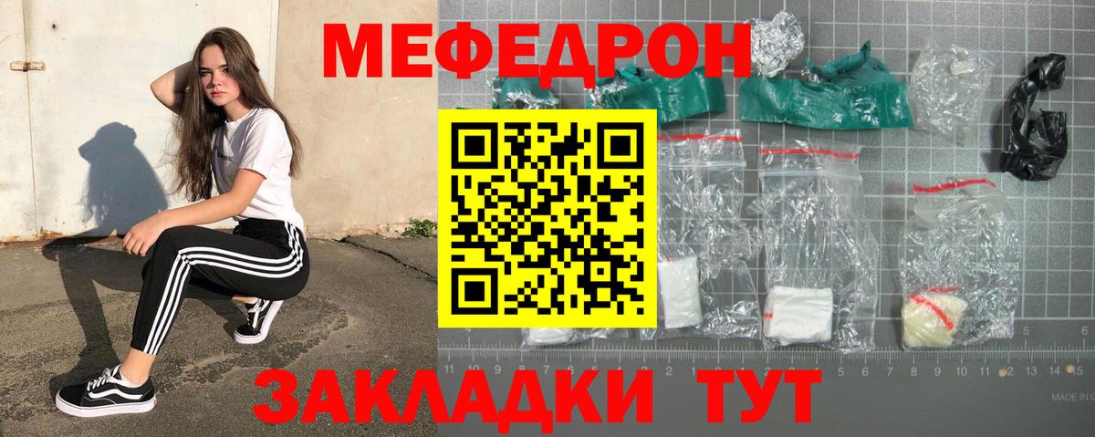 Меф мяу мяу  Кинель