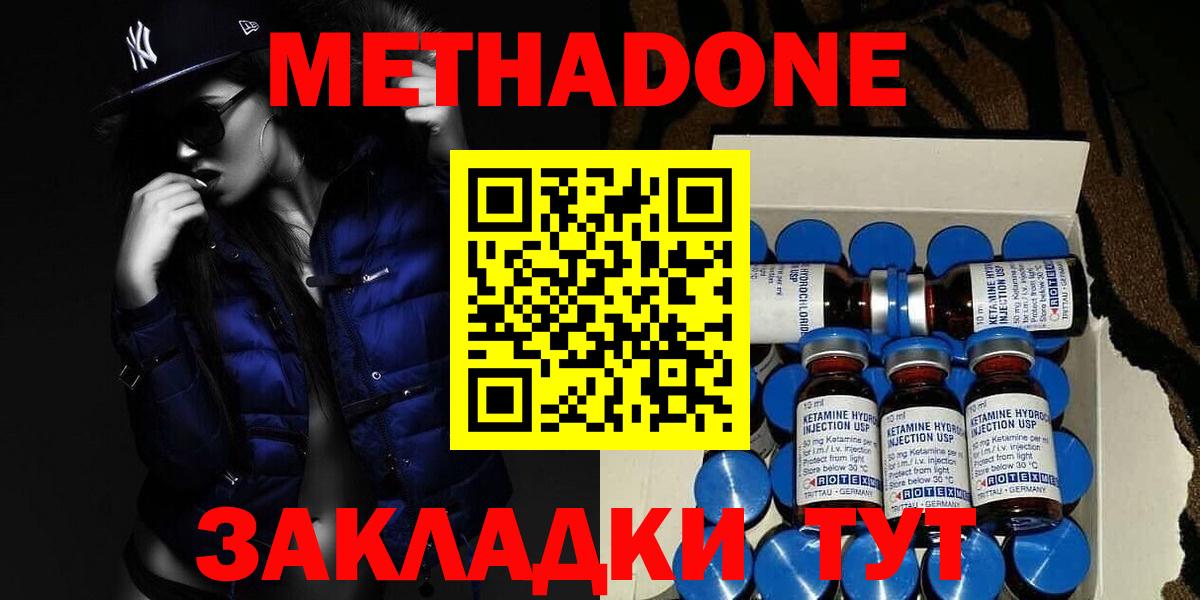 Кинель  Метадон methadone  Метадон VHQ  Вход с VPN 