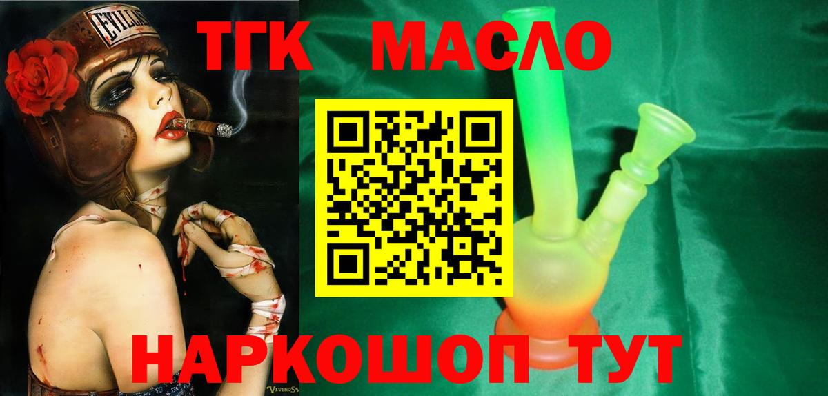 Дистиллят ТГК Wax  Дистиллят ТГК вейп с тгк  купить наркоту  Вход с VPN  Кинель 